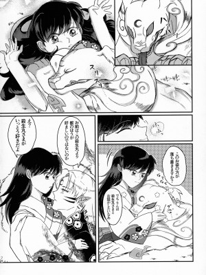 (SPARK16) [もちもちの身 (よろず)] 禁欲の大妖怪 (犬夜叉)_077