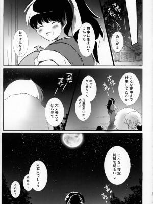 (SPARK16) [もちもちの身 (よろず)] 禁欲の大妖怪 (犬夜叉)_106