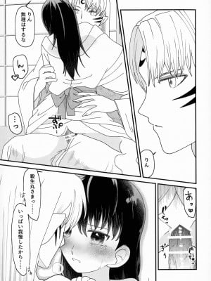 (SPARK16) [もちもちの身 (よろず)] 禁欲の大妖怪 (犬夜叉)_096