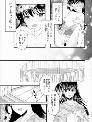 (SPARK16) [もちもちの身 (よろず)] 禁欲の大妖怪 (犬夜叉)_064