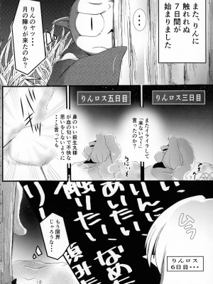 (SPARK16) [もちもちの身 (よろず)] 禁欲の大妖怪 (犬夜叉)_105