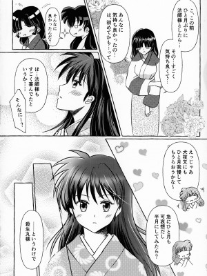 (SPARK16) [もちもちの身 (よろず)] 禁欲の大妖怪 (犬夜叉)_159