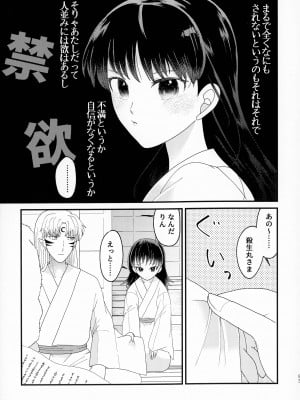 (SPARK16) [もちもちの身 (よろず)] 禁欲の大妖怪 (犬夜叉)_092