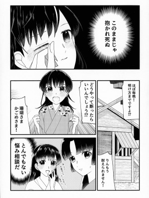 (SPARK16) [もちもちの身 (よろず)] 禁欲の大妖怪 (犬夜叉)_082