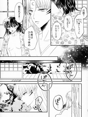 (SPARK16) [もちもちの身 (よろず)] 禁欲の大妖怪 (犬夜叉)_060