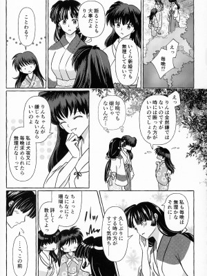 (SPARK16) [もちもちの身 (よろず)] 禁欲の大妖怪 (犬夜叉)_158