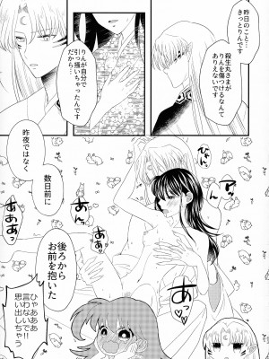 (SPARK16) [もちもちの身 (よろず)] 禁欲の大妖怪 (犬夜叉)_062