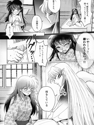 (SPARK16) [もちもちの身 (よろず)] 禁欲の大妖怪 (犬夜叉)_213