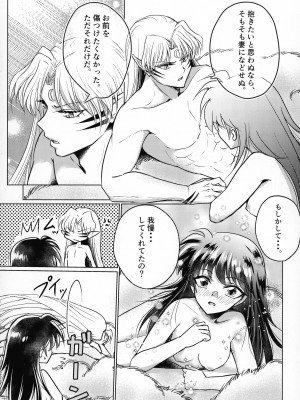 (SPARK16) [もちもちの身 (よろず)] 禁欲の大妖怪 (犬夜叉)_225