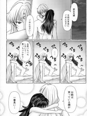 (SPARK16) [もちもちの身 (よろず)] 禁欲の大妖怪 (犬夜叉)_179