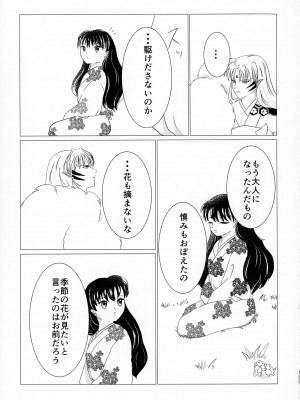 (SPARK16) [もちもちの身 (よろず)] 禁欲の大妖怪 (犬夜叉)_184