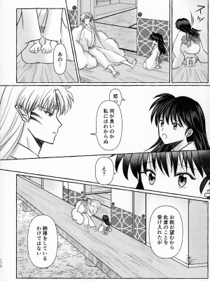 (SPARK16) [もちもちの身 (よろず)] 禁欲の大妖怪 (犬夜叉)_169