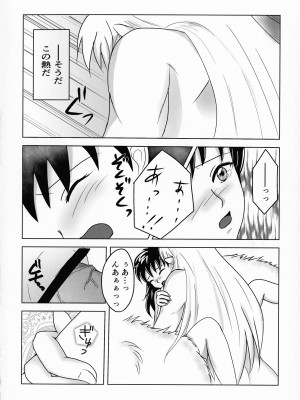 (SPARK16) [もちもちの身 (よろず)] 禁欲の大妖怪 (犬夜叉)_131