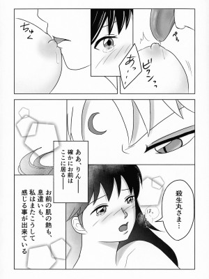 (SPARK16) [もちもちの身 (よろず)] 禁欲の大妖怪 (犬夜叉)_129