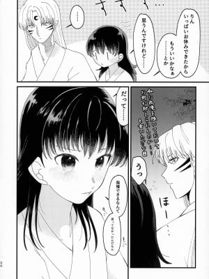 (SPARK16) [もちもちの身 (よろず)] 禁欲の大妖怪 (犬夜叉)_093