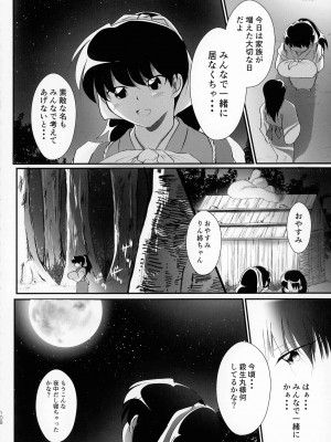 (SPARK16) [もちもちの身 (よろず)] 禁欲の大妖怪 (犬夜叉)_107