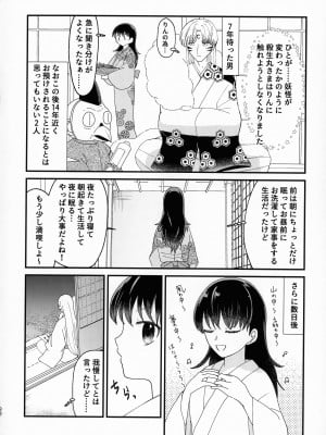 (SPARK16) [もちもちの身 (よろず)] 禁欲の大妖怪 (犬夜叉)_091