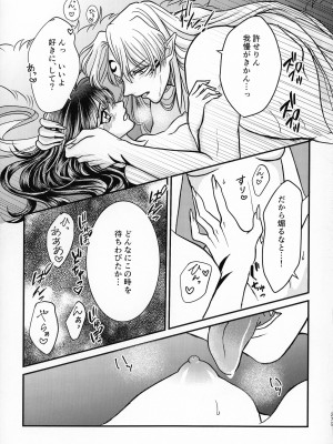 (SPARK16) [もちもちの身 (よろず)] 禁欲の大妖怪 (犬夜叉)_278