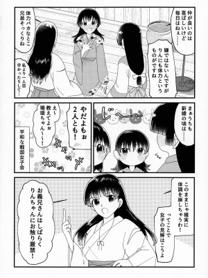 (SPARK16) [もちもちの身 (よろず)] 禁欲の大妖怪 (犬夜叉)_083