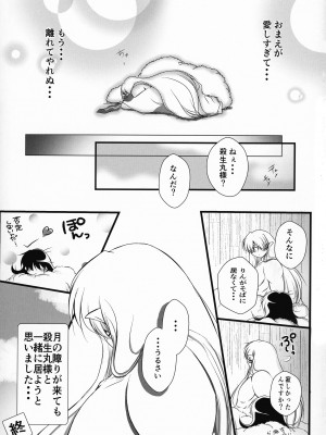 (SPARK16) [もちもちの身 (よろず)] 禁欲の大妖怪 (犬夜叉)_116