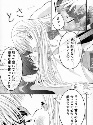 (SPARK16) [もちもちの身 (よろず)] 禁欲の大妖怪 (犬夜叉)_016