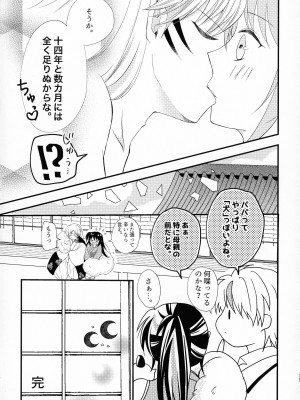 (SPARK16) [もちもちの身 (よろず)] 禁欲の大妖怪 (犬夜叉)_034