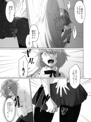 (この声届け、月までも 六) [WKJ24 (わじま24)] 弦巻さんにもてあそばれる! (VOICEROID)_09