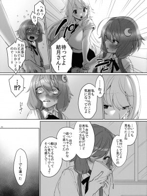 (この声届け、月までも 六) [WKJ24 (わじま24)] 弦巻さんにもてあそばれる! (VOICEROID)_05