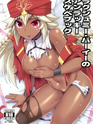 (C97) [雨樋座 (Moiky)] ラクシュミー・バーイーのアンラッキースケベブック (Fate╱Grand Order)