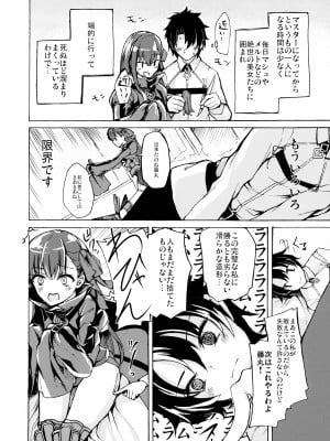 (C93) [ぜん＠まい工房 (ショーソン)] 融解快楽 (Fate╱Grand Order)_04