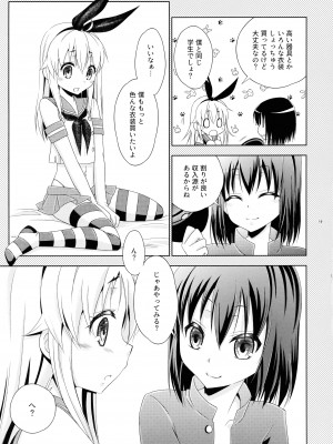 (C93) [まりあな海溝企画 (みかみ北都)] Pay toilet (艦隊これくしょん -艦これ-)_12