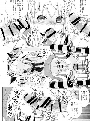 (C93) [まりあな海溝企画 (みかみ北都)] Pay toilet (艦隊これくしょん -艦これ-)_19