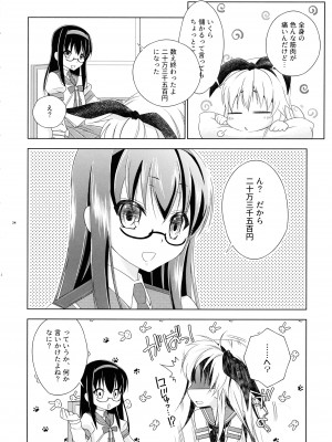 (C93) [まりあな海溝企画 (みかみ北都)] Pay toilet (艦隊これくしょん -艦これ-)_23