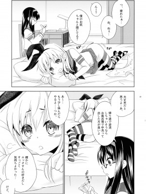 (C93) [まりあな海溝企画 (みかみ北都)] Pay toilet (艦隊これくしょん -艦これ-)_22