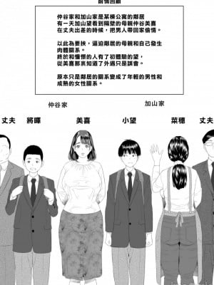 [灰同 (灰司)] 近女誘惑 僕が隣のお母さんとこんなことになっちゃう話 2 [中国翻訳]_00002