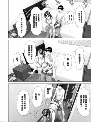 [灰同 (灰司)] 近女誘惑 僕が隣のお母さんとこんなことになっちゃう話 3 [中國翻訳]_45_00044