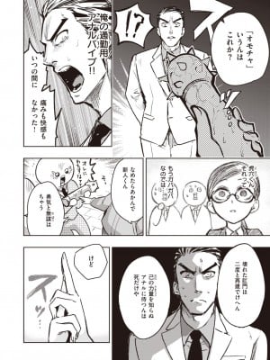 [火鳥] 墓掘虎穴の同僚 （COMIC快楽天BEAST 2021-08）_a08