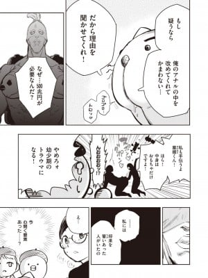 [火鳥] 墓堀虎穴の作戦 （COMIC快楽天BEAST 2021-09）_a07