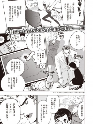 [火鳥] 墓堀虎穴の作戦 （COMIC快楽天BEAST 2021-09）_a01