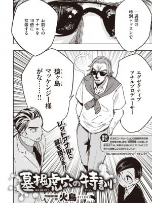 [火鳥] 墓堀虎穴の特訓 （COMIC快楽天BEAST 2021-10）