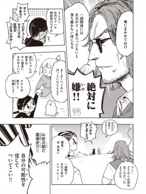 [火鳥] 墓堀虎穴の特訓 （COMIC快楽天BEAST 2021-10）_a05