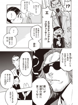 [火鳥] 墓堀虎穴の特訓 （COMIC快楽天BEAST 2021-10）_a03