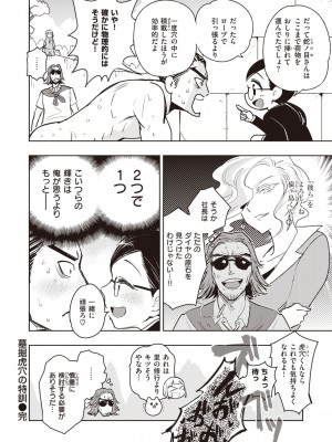 [火鳥] 墓堀虎穴の特訓 （COMIC快楽天BEAST 2021-10）_a10