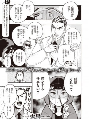 [火鳥] 墓堀虎穴の疑問 （COMIC快楽天BEAST 2021-12）_a01