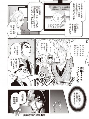 [火鳥] 墓堀虎穴の疑問 （COMIC快楽天BEAST 2021-12）_a10