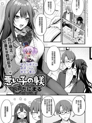 [だにまる] 悪い子の躾 (COMIC アンスリウム 2022年5月号) [绅士仓库汉化] [DL版]