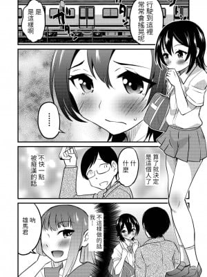 [花巻かえる] 男の娘専用車両ブロマンスカー2 (オトコのコHEAVEN Vol.45) [中国翻訳]_02