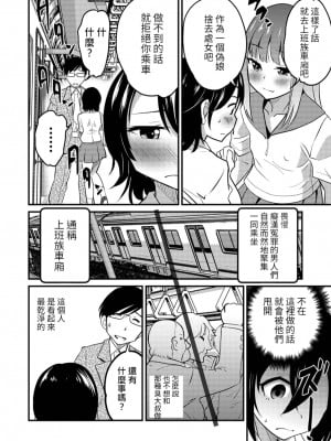 [花巻かえる] 男の娘専用車両ブロマンスカー2 (オトコのコHEAVEN Vol.45) [中国翻訳]_04