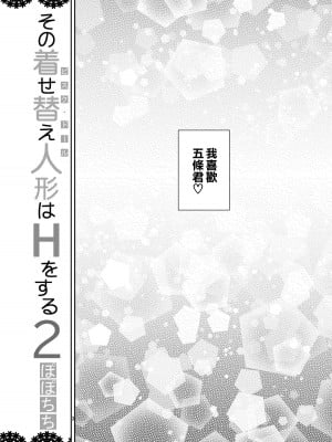 [ぽぽちち (八尋ぽち)] その着せ替え人形はHをする2 (その着せ替え人形は恋をする) [空気系☆漢化] [DL版]_04