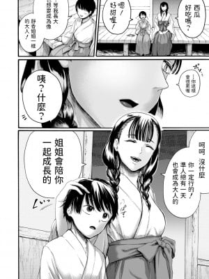 [ACはせべ] 透ける、姉の淫欲 (身近な姉穴と弟棒～射精したらいい子いい子♥～) [中国翻訳] [DL版]_04